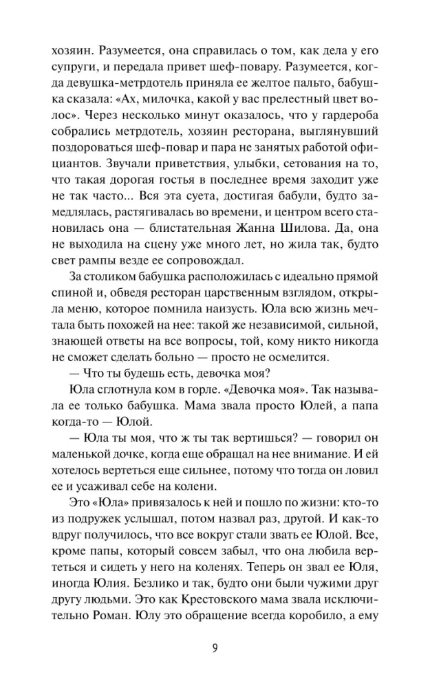 Многоточия